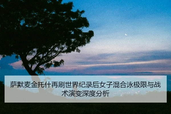 sa-mo-mai-jin-tuo-shen-zai-shua-shi-jie-ji-lu-hou-nv-zi-hun-he-yong-ji-xian-yu-zhan-shu-yan-bian-shen-du-fen-xi-2-879.jpg